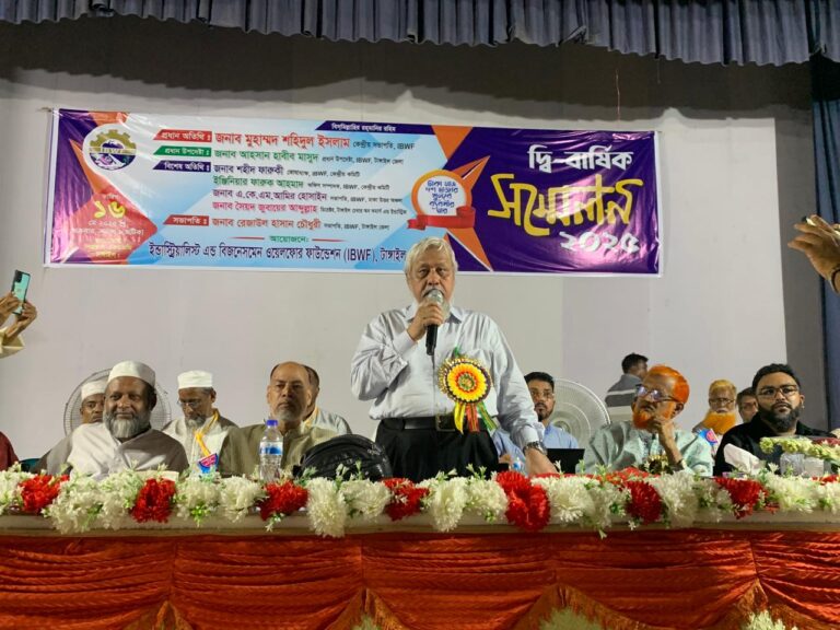টাংগাইলে আইবিডাব্লিউএফ এর দ্বিবার্ষিক সম্মেলন অনুষ্ঠিত